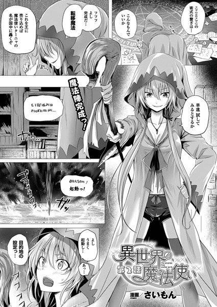 異世界の魔法使い（単話） メイン画像