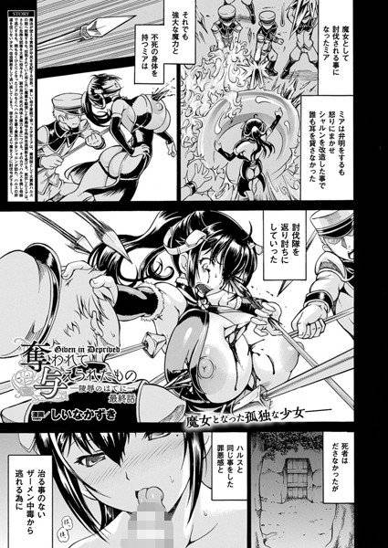 奪われて与えられたもの―陵辱のはてに―（単話） メイン画像