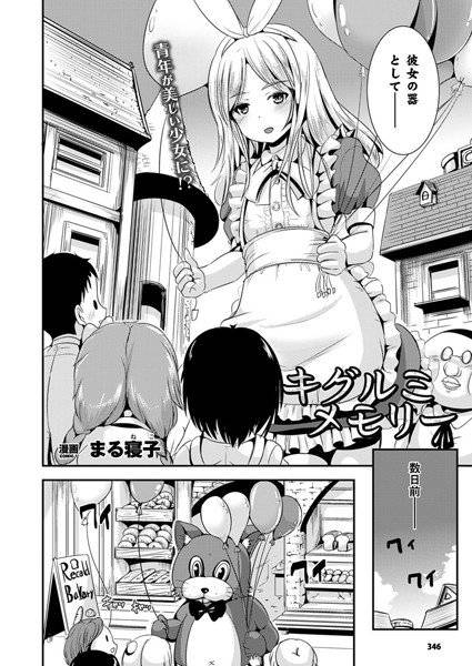 キグルミメモリー（単話） メイン画像