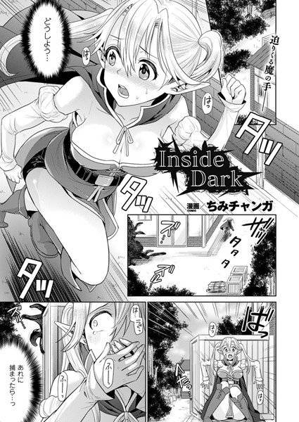 Inside Dark（単話） メイン画像