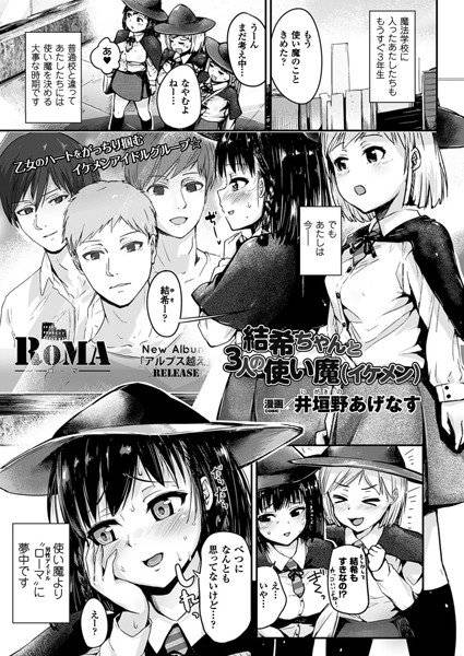 結希ちゃんと3人の使い魔(イケメン)(単話) メイン画像