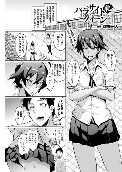パラサイトクイーン（単話） メイン画像