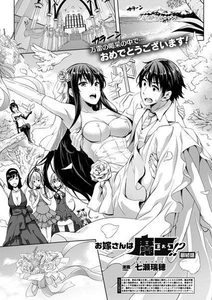 お嫁さんは魔王！？（単話） メイン画像