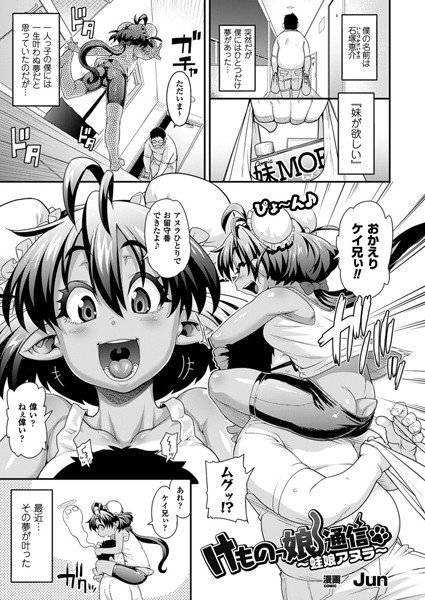 けものっ娘通信 〜蛙娘アヌラ〜（単話） メイン画像