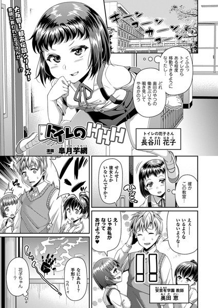 トイレのH（単話） メイン画像