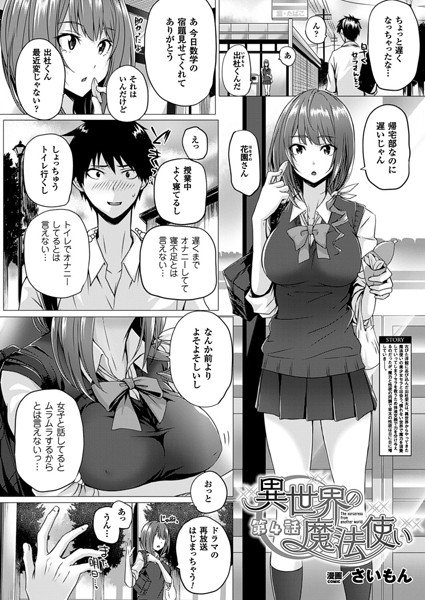 異世界の魔法使い（単話） メイン画像
