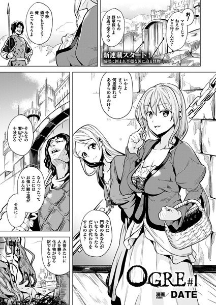 OGRE（単話） メイン画像