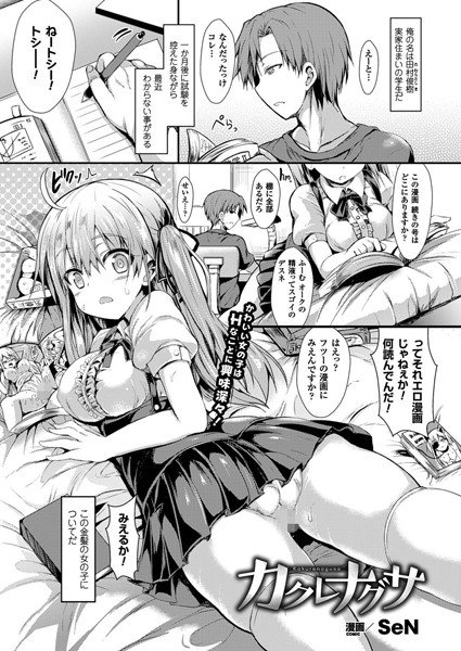カクレナグサ（単話） メイン画像