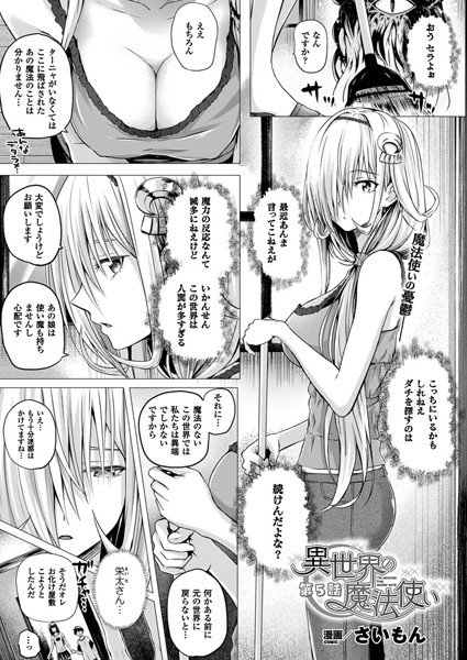 異世界の魔法使い（単話） メイン画像
