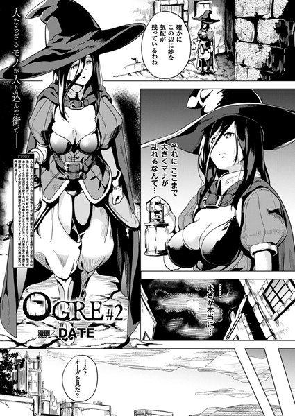 OGRE（単話） メイン画像