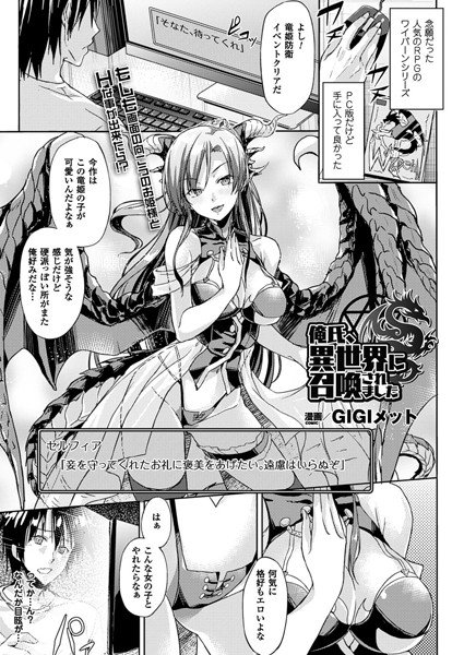 俺氏、異世界に召喚されました（単話） メイン画像