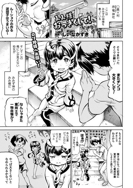 みみ様おっきくして!(単話) メイン画像