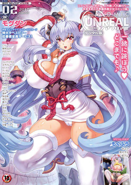 コミックアンリアル Vol.65 メイン画像