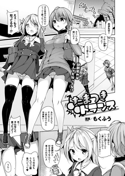 たまつきトランス(単話) メイン画像