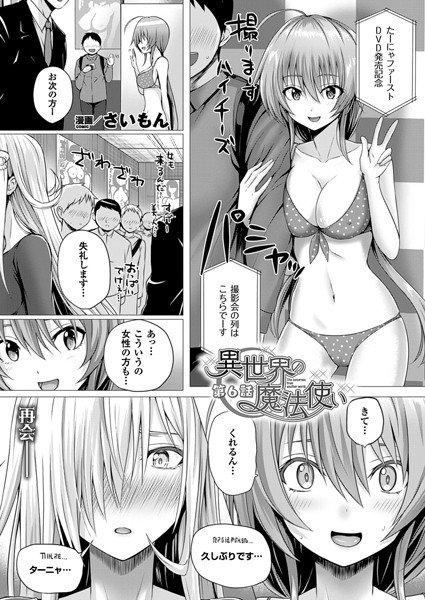 異世界の魔法使い（単話） メイン画像