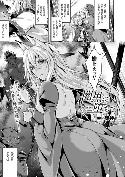 闇黒に堕ちて(単話) メイン画像
