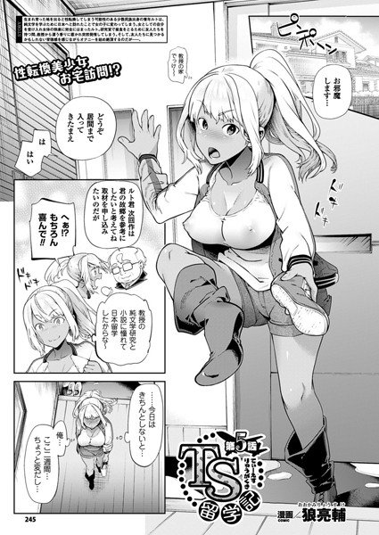 TS留学記（単話） メイン画像