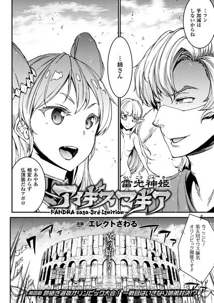 雷光神姫アイギスマギア―PANDRA saga 3rd ignition―（単話） メイン画像