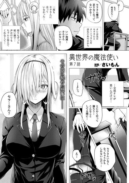 異世界の魔法使い（単話） メイン画像