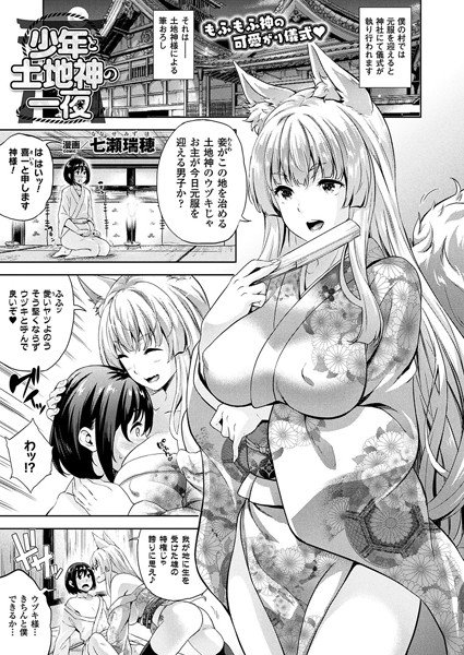少年と土地神の一夜（単話） メイン画像