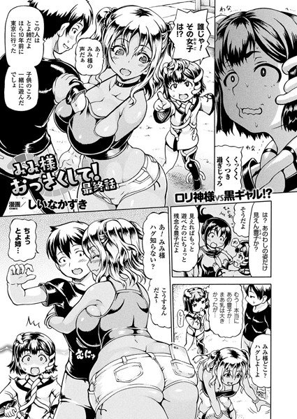 みみ様おっきくして！（単話） メイン画像
