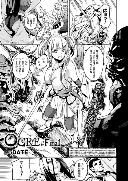 OGRE（単話） メイン画像