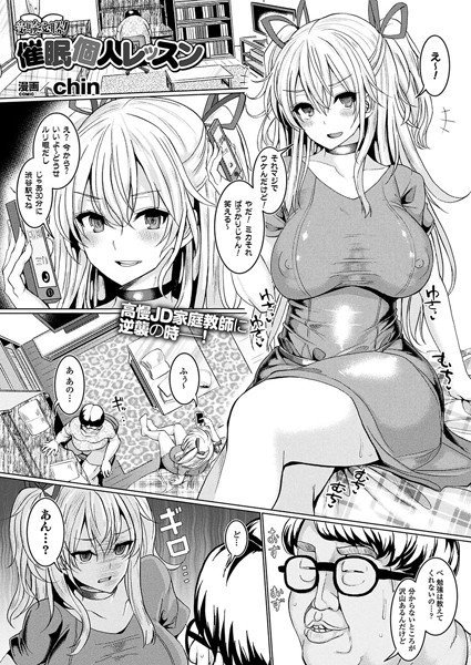 受験必勝！催眠個人レッスン（単話） メイン画像