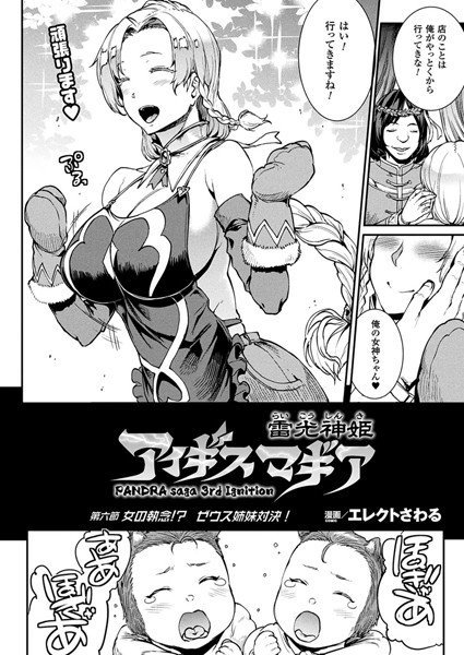 雷光神姫アイギスマギア―PANDRA saga 3rd ignition―（単話） メイン画像