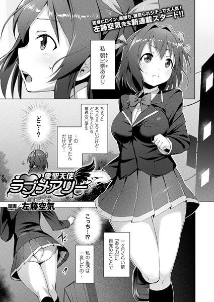 愛聖天使ラブメアリー（単話） メイン画像