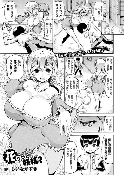 花の…妖精？（単話） メイン画像