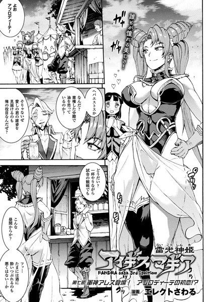 雷光神姫アイギスマギア―PANDRA saga 3rd ignition―（単話） メイン画像