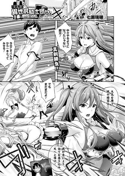 留学先は異世界騎士団！？（単話） メイン画像