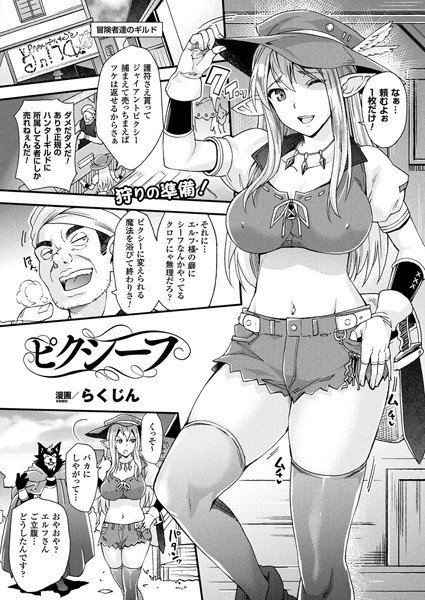 ピクシーフ（単話） メイン画像