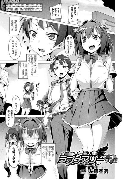 愛聖天使ラブメアリー（単話） メイン画像