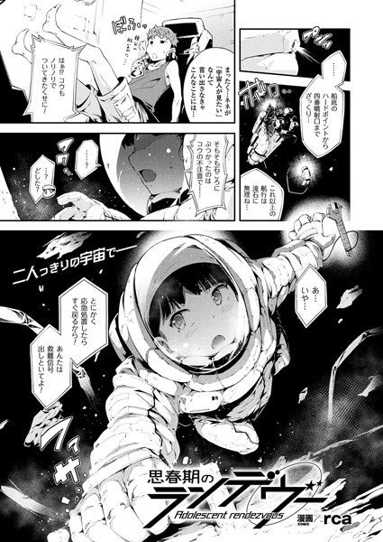 思春期のランデヴー（単話） メイン画像