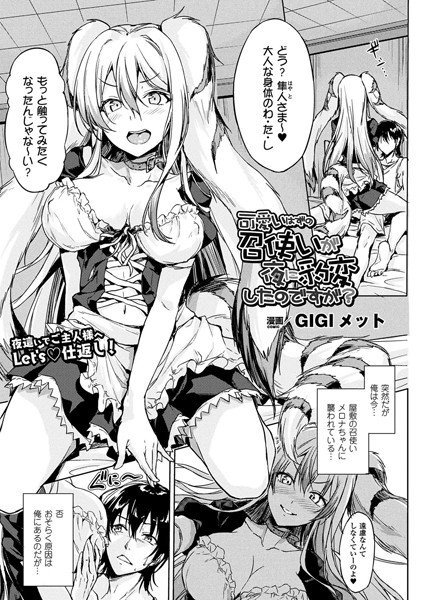 可愛いはずの召使いが夜に豹変したのですが？（単話） メイン画像