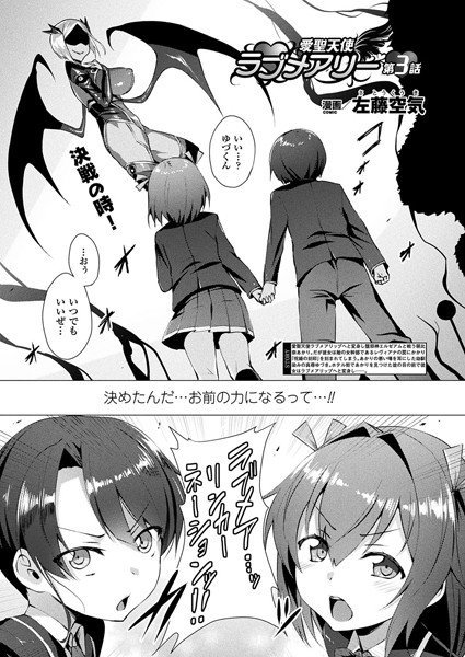 愛聖天使ラブメアリー（単話） メイン画像