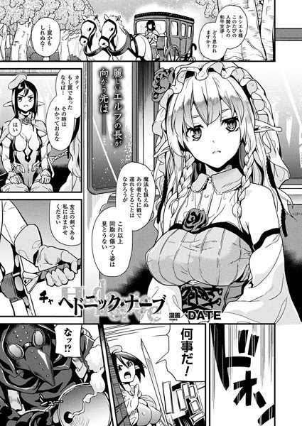 ヘドニック・ナーブ（単話） メイン画像