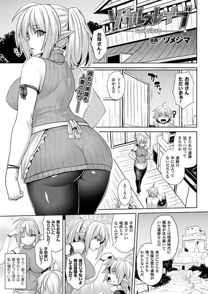 ソウルスレイブ（単話） メイン画像