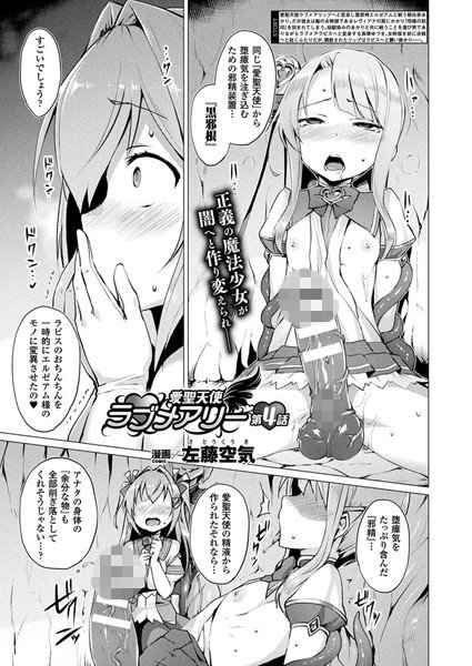 愛聖天使ラブメアリー（単話） メイン画像