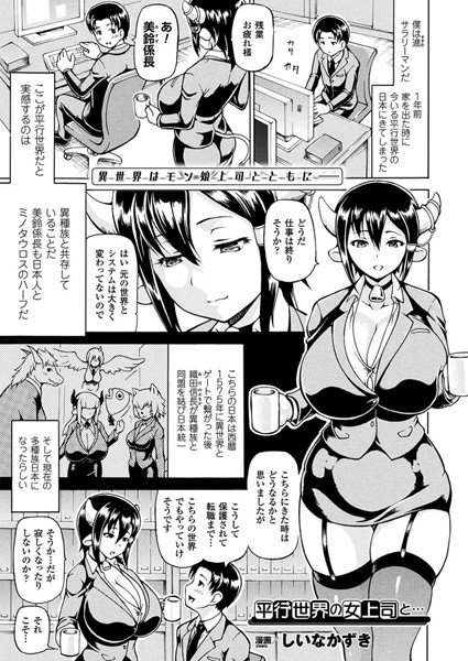 平行世界の女上司と…（単話） メイン画像