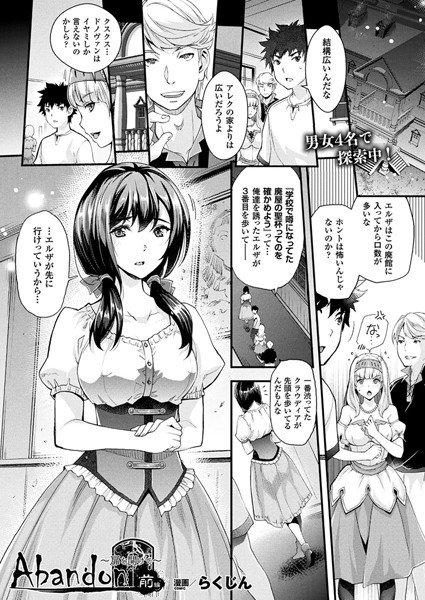 Abandon〜扉を開けて〜（単話） メイン画像
