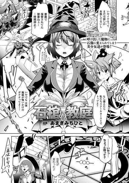 石棺の教庭（単話） メイン画像