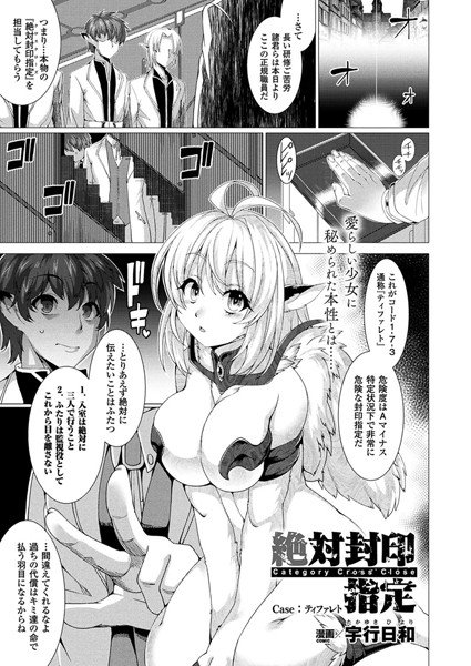 絶対封印指定（単話） メイン画像