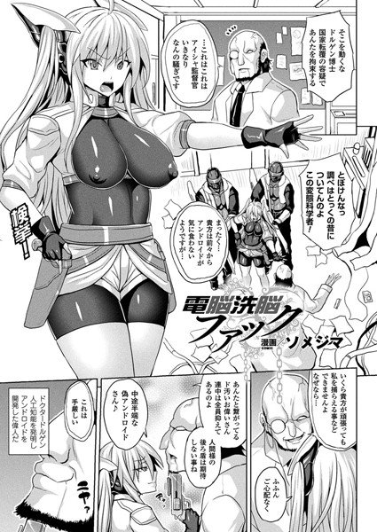 電脳洗脳ファック（単話） メイン画像