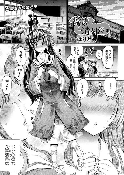 ボクの彼女は清姫さま（単話） メイン画像