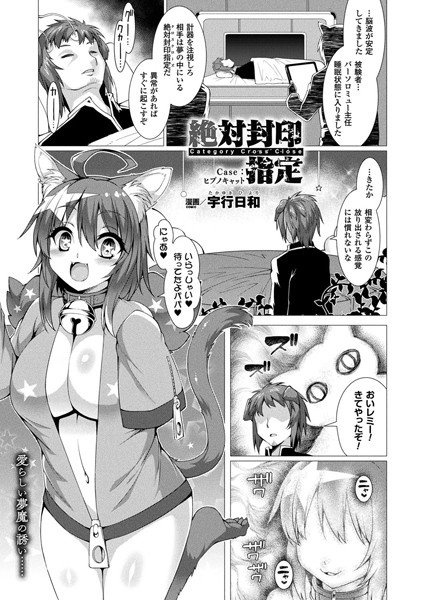 絶対封印指定（単話） メイン画像