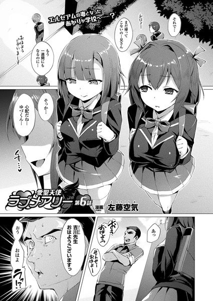 愛聖天使ラブメアリー（単話） メイン画像