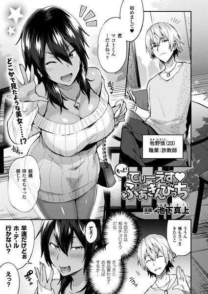 もっと！てぃーえすふぁっきんびっち（単話） メイン画像
