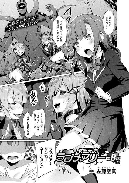 愛聖天使ラブメアリー（単話） メイン画像